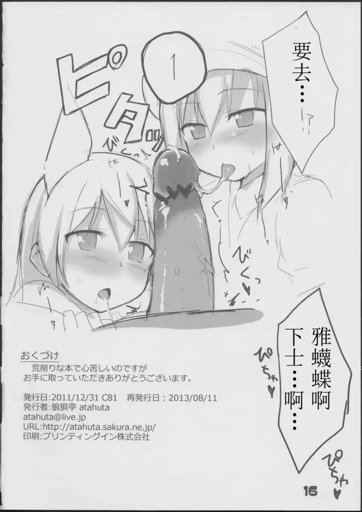 Karlsland-ryuu Sakusei Strategy