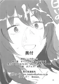 (Panzer Vor! 18) [Wasanbon (Osato)] Oshida-kun no Shiroi no (Girls und Panzer)