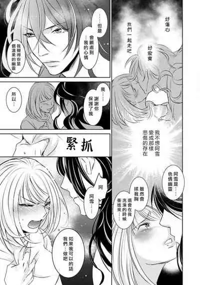 hentai ikemen yūrei ni maiban osowa rete imasu. | 每晚被變態帥哥幽靈襲擊1-6