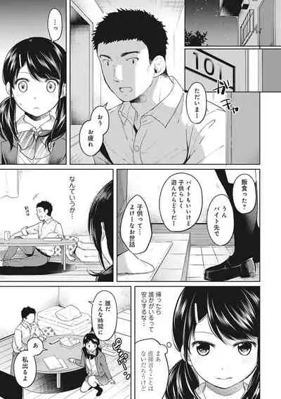 [Fumitsuki Sou] 1LDK+JK Ikinari Doukyo? Micchaku!? Hatsu Ecchi!!? Ch. 1-26