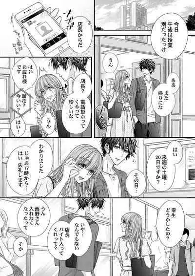 バレずにイケたらご褒美やるよ~授業中、机の下で彼の指が…~ 第1-10話