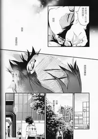 (SUPER27) [Kyujitsusyukkin (Chikaya)] Love Me Tender another story (Boku no Hero Academia) [Chinese] [沒有漢化]
