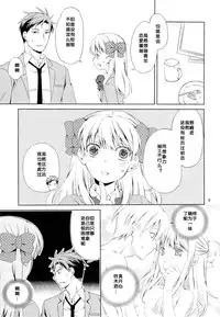 (C86) [Ichinichi Sanjou (Jinguu Kozue)] Kikan Shoujo Sakura-san (Gekkan Shoujo Nozaki-kun) [Chinese] [Arioseins汉化]