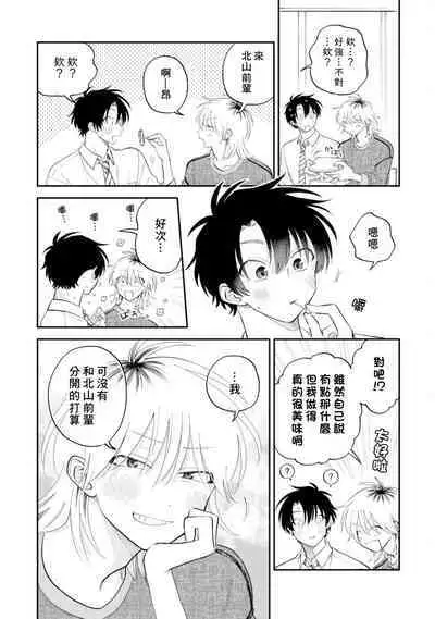 [Satoh Sugar] Kitayama-kun to Minamiya-kun 3 | 北山君与南谷君 3 [Chinese][Digital]