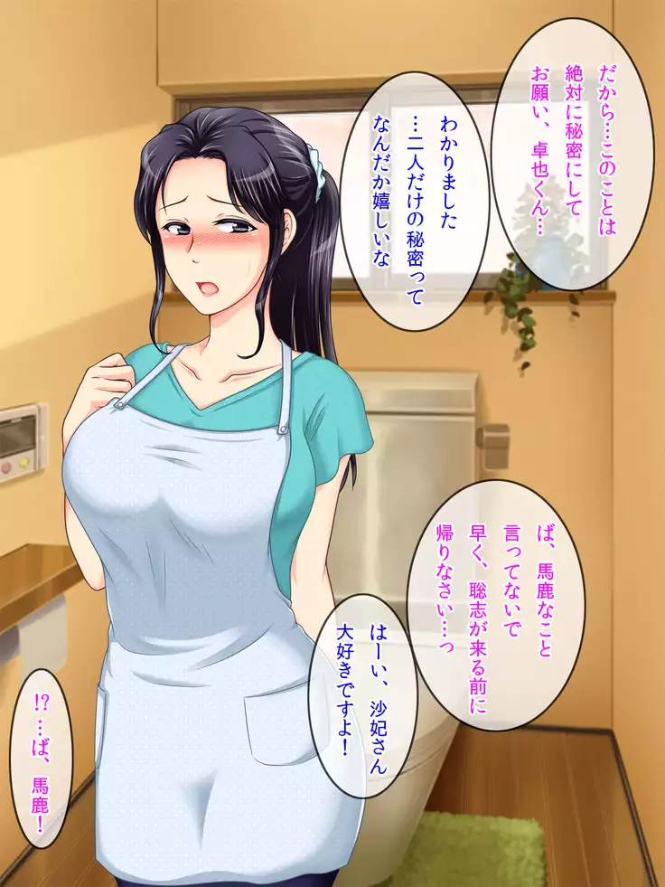 Tomodachi no Okaa-san to Boku no Himitsu