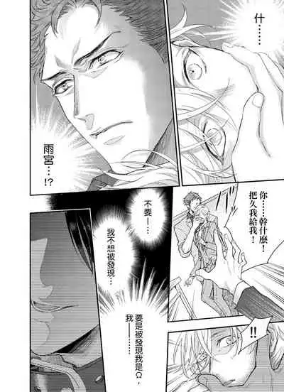 [Nakai Shinshi] Kanraku Alpha -Enigma: Dai 4 no Verse- | α沦为Enigma：第4种性别 完结 [Chinese] [拾荒者汉化组] [Digital]