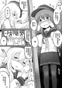 (Houraigekisen! Yo-i! 23Senme!) [Menteisho (Menteiyakuna)] Amakute Amakute Amai Akatsuki Hibiki ni wa Amai Koi Milk o Soete (Kantai Collection -KanColle-) [Chinese] [打井汉化组]