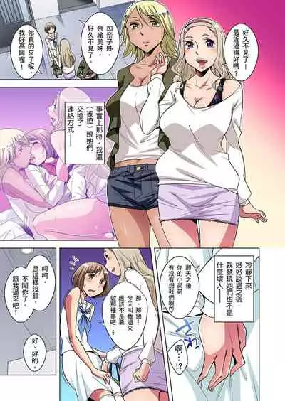 Zetsumetsu Kigu Danshi ~ Boku no Kokan ga Nerawareru Wake | 瀕臨絕種的男子～所有人都在覬覦我的小弟弟 Ch.1-15