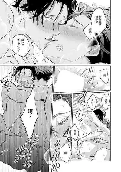 [Tonoka Mottasu] Zoku Ore no Seito wa Kawaikunai | 我的学生一点也不可爱 续篇 Ch. 1-3 + 番外 + 4-5 + 折页 [Chinese] [冒险者公会] [Digital]