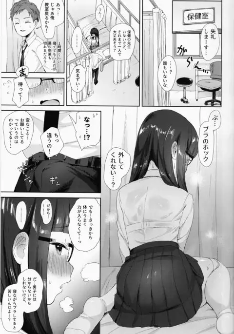 Iinchou no Hatsujou Switch