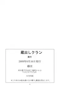 (C74) [Fujidan (Fujisaki Makoto)] Kuradashi Klan (Macross Frontier)