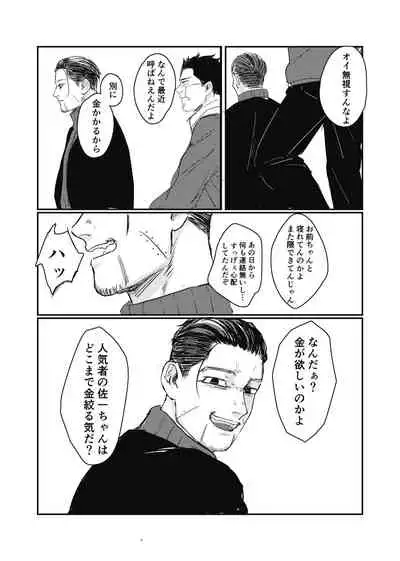 Yume no Ato Furidashi Mawari Mawaru