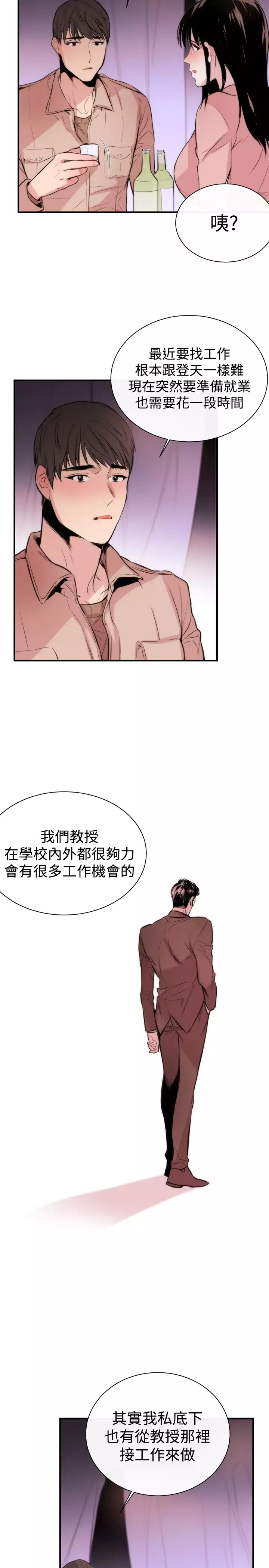 Female Disciple 女助教 Ch.1~6