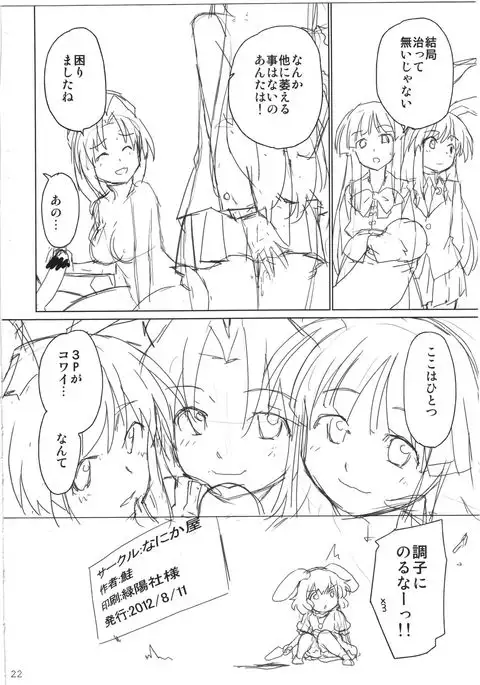 Eirin ga Kowai