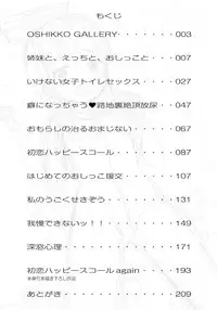 [Youta] Koisuru Oshikko [Digital]