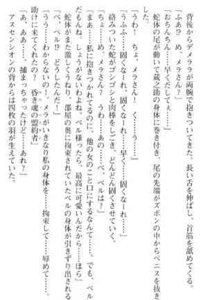 魔王のくせに生イキだ!