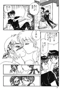 [Hotdog Press] P Spot no Yuuwaku - Special (Ranma 1/2)