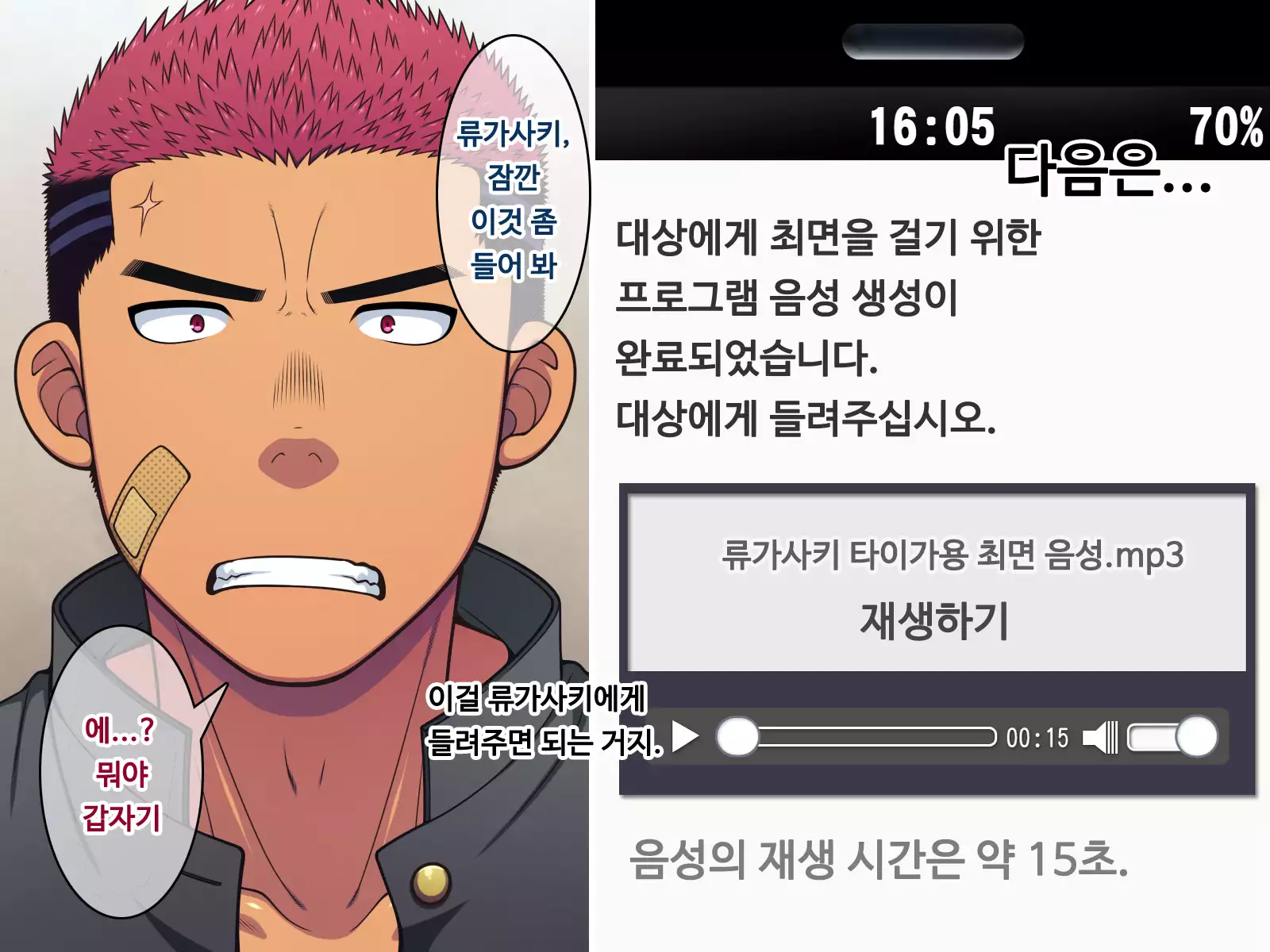 Saimin 50% Namaiki na Yankee o Ishiki Sonomama de Karada dake Ayatsureru You ni Nattara #1