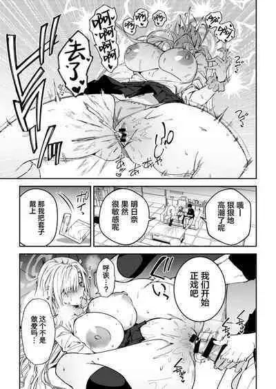 Seito to Nakayoku Nareru Tatta Hitotsu no Houhou