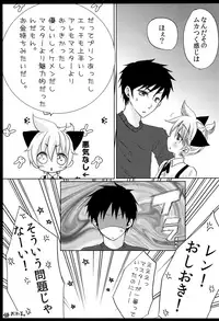 (C81) [Aigan Shounen (Hanamura Shikika)] Rental! Nyannyan (VOCALOID)