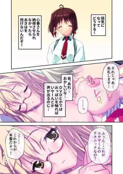 [BENETTY] Zecchou Tengoku Vol. 35 ~Ama Love Noumitsu!? Torotoro Torokeru Icha Love SEX!!~ "SituColle! Series"