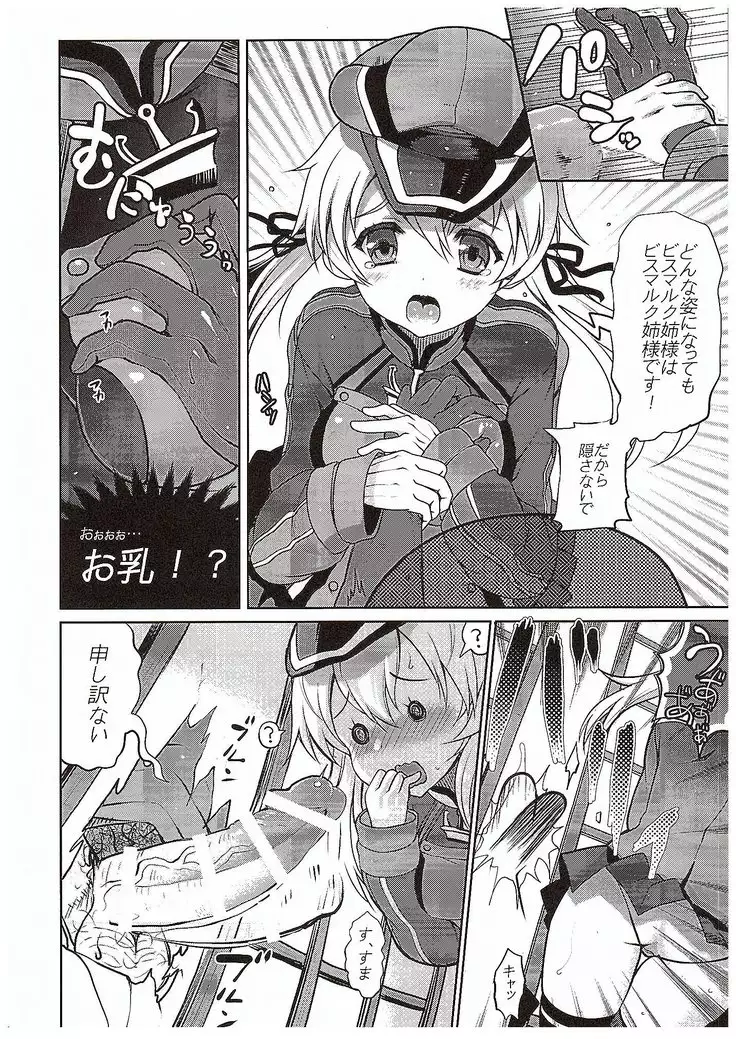 Nee-sama no Inai Chinjufu