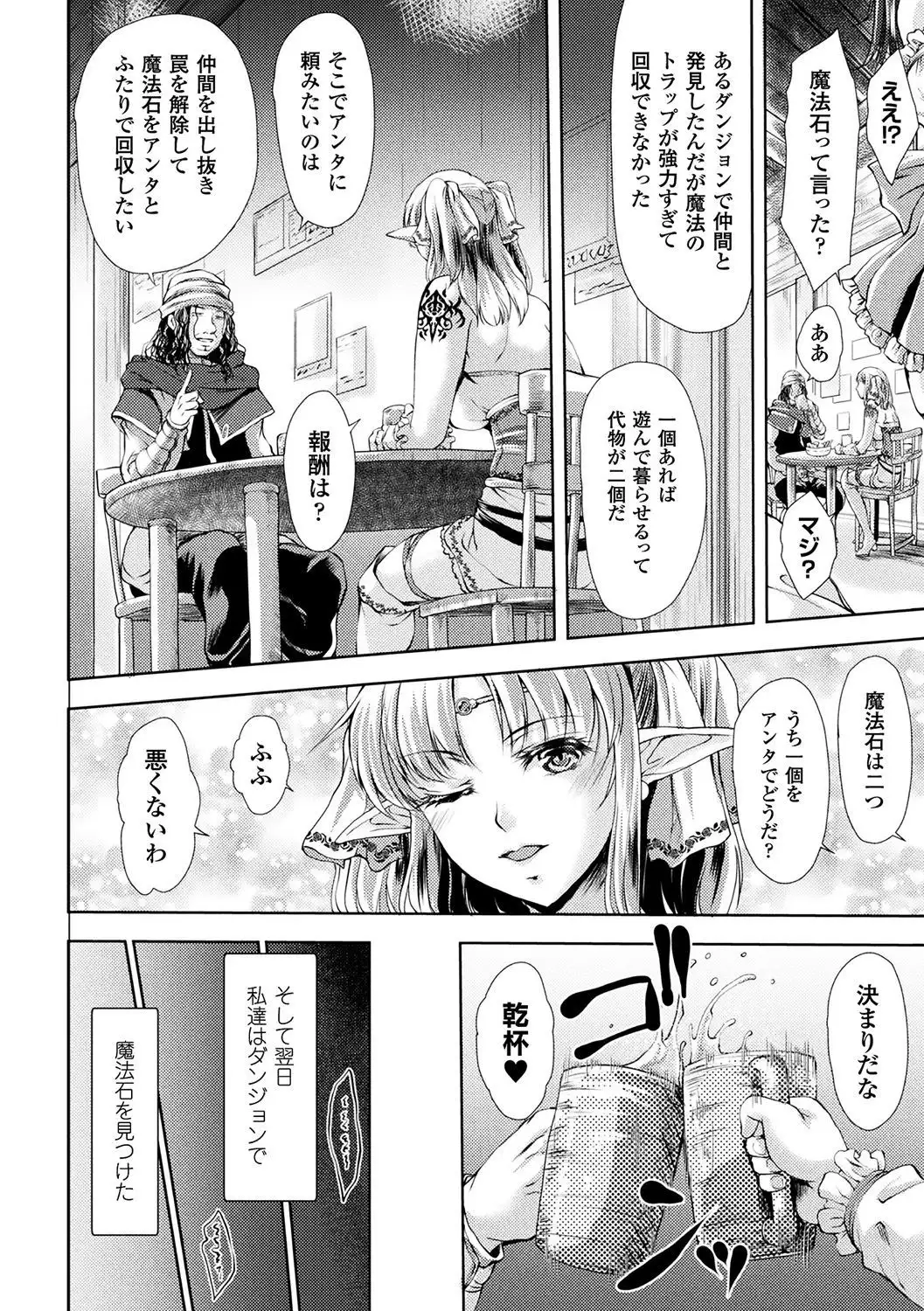 Bessatsu Comic Unreal Sekka END ~Zetsubou no Naka de Sekizou e to Kaerareru Shoujo-tachi~ Vol. 2