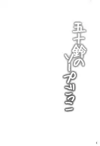 Isuzu Collection San