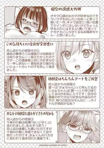 Tsunoru Omoi Chronicle