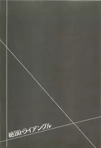 [Fujisaki Kou] Zeccho Triangle