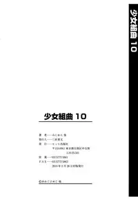 Shoujo Kumikyoku 10