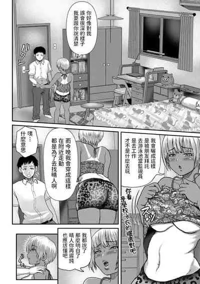 [Enpuro] Class ni 1-ri Mikeikensha ga Iru (COMIC Masyo 2020-11) [Chinese] [Digital]