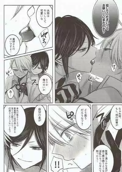 Onegai, Darenimo Iwanaide.