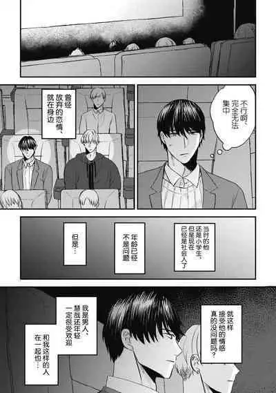 Owatta Koi ga Otte Kita | 死去的恋情追上我 1-3