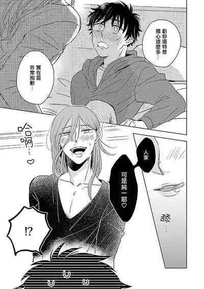 Onee Josou Seme BL | 姐姐·女装攻 BL