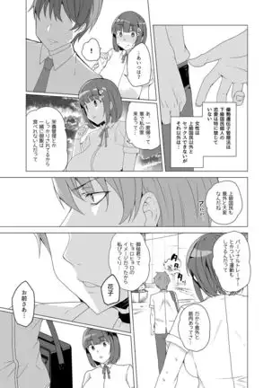 Joukyuu Seishi Chakushou Gimuka!? ~Hairan Shitara Sonoba de Seikou~