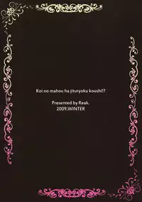 (C77) [Reak (TAKTO)] Koi no Mahou wa Jitsuryoku Koushi!? | Love magic makes her daring!? [English] [Genesis Translations]