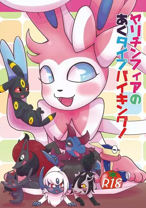 Yarichinphia no Aku Type Viking! | Sex-Crazed Sylveon's Dark-Type Sex Buffet!