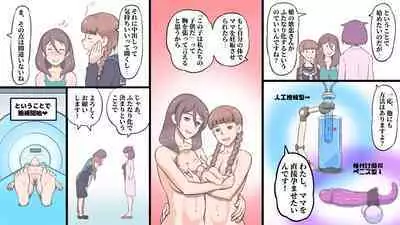 Futanari Syndrome〜Mama to Musume Kozukuri Kyoushitsu