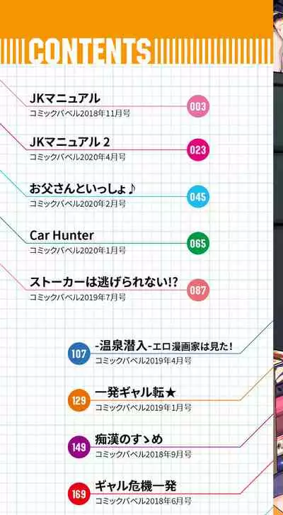 [yumoteliuce] JK Manual [Digital]