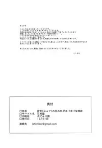 (C93) [Ishimura-ya (Ishimura)] Kanojo (Elf) no Shiri no Ana ga Gabagabana Riyuu [English] [SMDC]