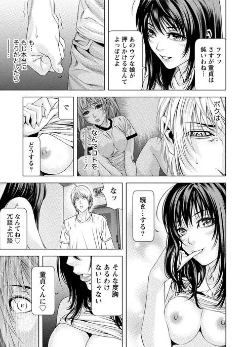 Doutei no Boku ga Binyuu Onee-san to H Dekita Wake