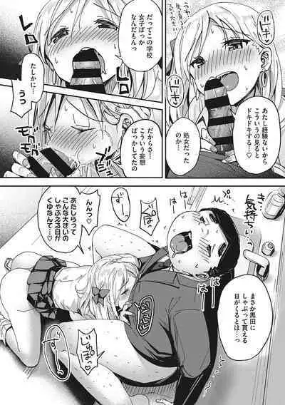 Motto Watashi de Shite Hoshii - I want it to be me more