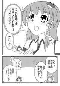 [Oreichigo (Yukino F Iwasuke)] Futanari Sanae-san (Touhou Project) [Digital]