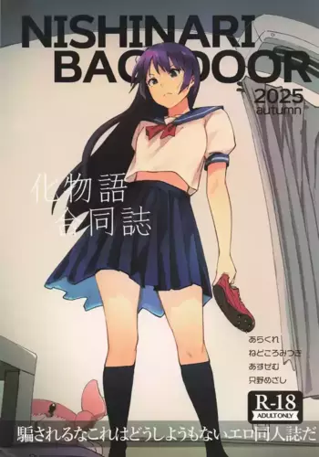 (SC2025 Autumn) [NISHINARIBACKDOOR (Arakure)] Isekai Tensei no Hanashi o Shiyou | Let's Talk About Being Reincarnated to Another World (NISHINARI BACKDOOR 2025autumn Bakemonogatari Goudou) (Bakemonogatari) [English] [Gagak_Ireng]