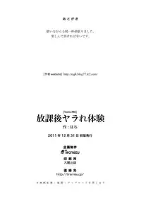 (C81) [Tiramisu (Hachi)] Houkago Yarare Taiken