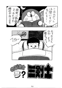 [SUMIRE CLUB] SUMIRE BACK UP RAM (Jungle Kuro Bee, 21 Emon, Esper Mami, Doraemon)