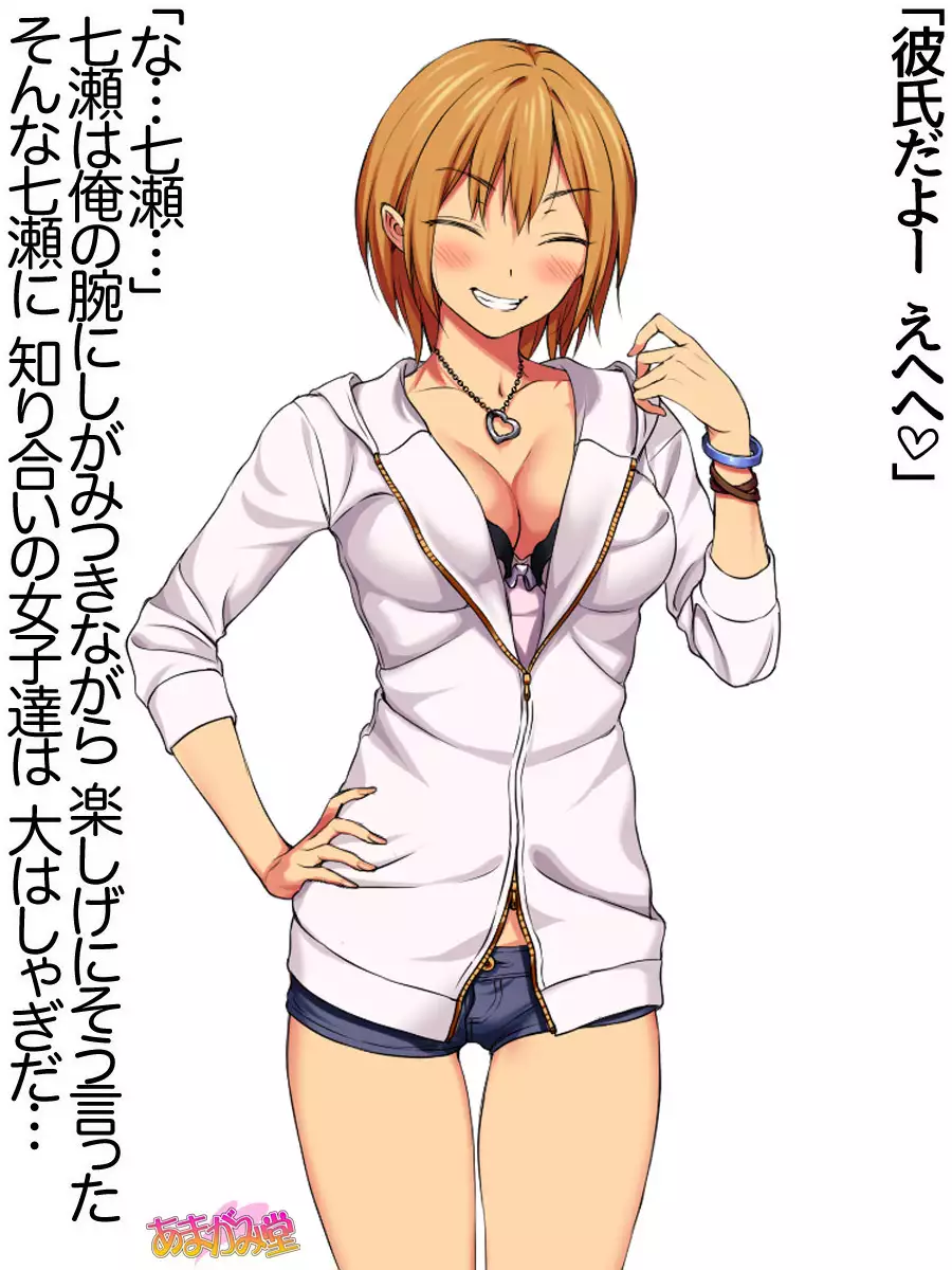 Nanase-chan NTR! Dai 2-bu Ch. 1-7