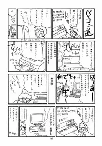 [Chibi Chibi Neko Neko] Chicchaiko no Hon 6 run flat tire (Original)