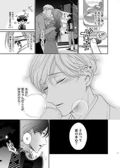 [10wadaxx (Towadako)] Sayonara, Dear My Prince ~Shoujo Manga no Kareshi-yaku o MobRa suru Hon~ [Digital]